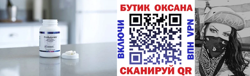 Купить где  Аркадак  Бутират вода 