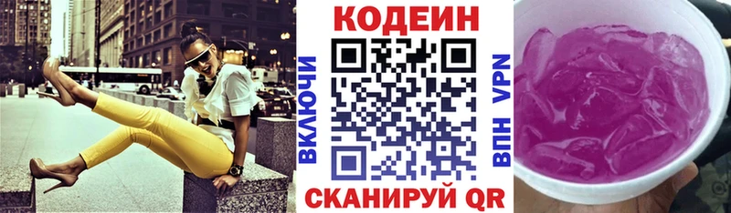 Кодеиновый сироп Lean напиток Lean (лин)  Купить где  Аркадак 